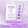 女性的崛起 当代美国女权运动 商品缩略图0