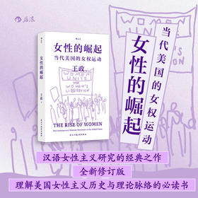 女性的崛起 当代美国女权运动