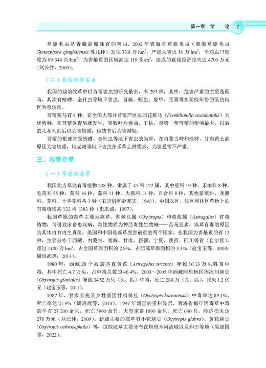 牧草有害生物绿色防控技术 李彦忠 9787030828514 商品图12