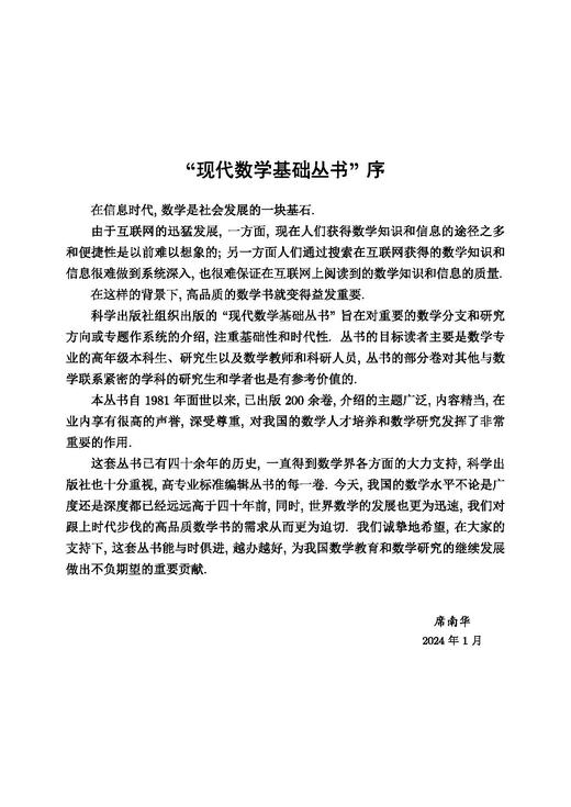 分形分析引论（第二版） 胡家信 9787030845030 商品图1
