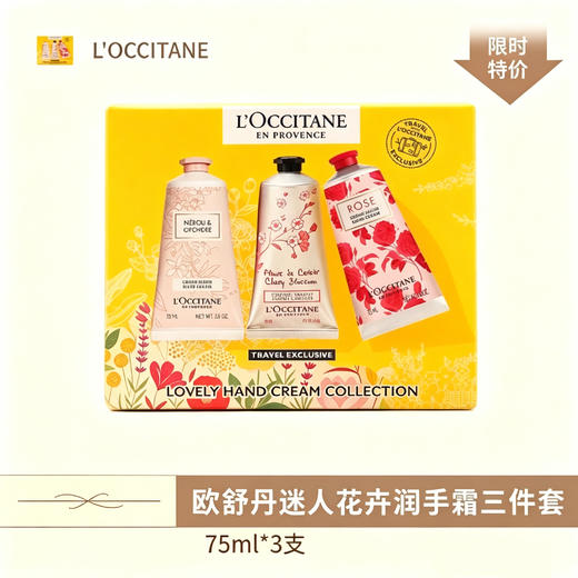 【送礼优选】【预售5-10天】欧舒丹护手霜专场丨礼盒包装 送礼必备 商品图3