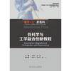 骨科学与工学融合创新教程 商品缩略图1