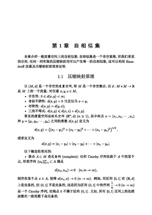 分形分析引论（第二版） 胡家信 9787030845030 商品图10