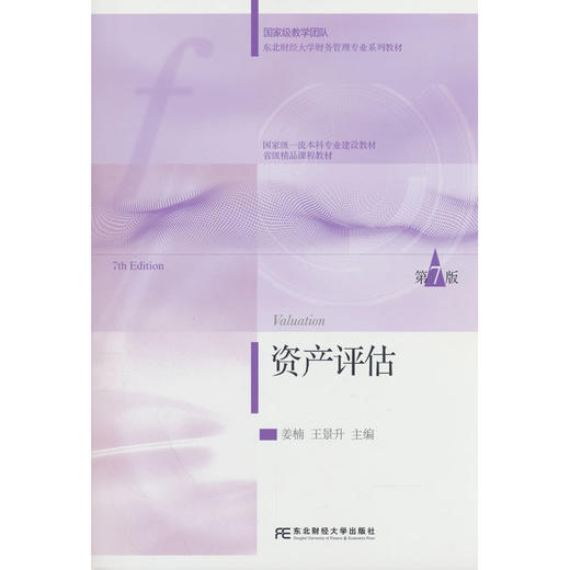 资产评估(第7版) 商品图0