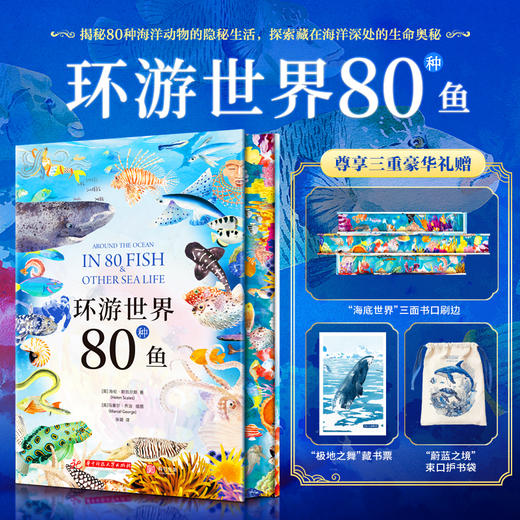 环球世界80种：植物+鱼+鸟（有束口袋） 商品图2