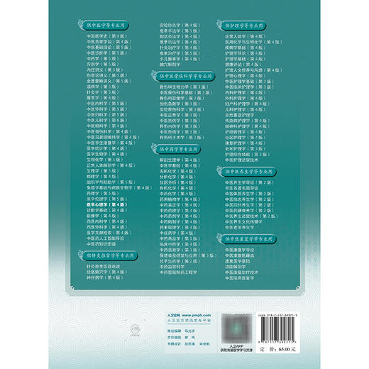 医学心理学（第4版） 商品图2