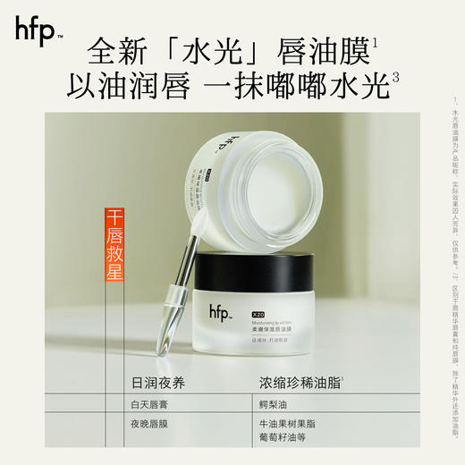 【正品直售】hfp™保湿柔嫩护唇膏 商品图3