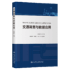 交通调查与数据应用 商品缩略图2