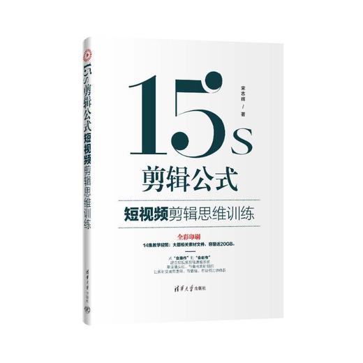 15s剪辑公式:短视频剪辑思维训练 商品图2