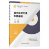 城市轨道交通车辆基础 商品缩略图2