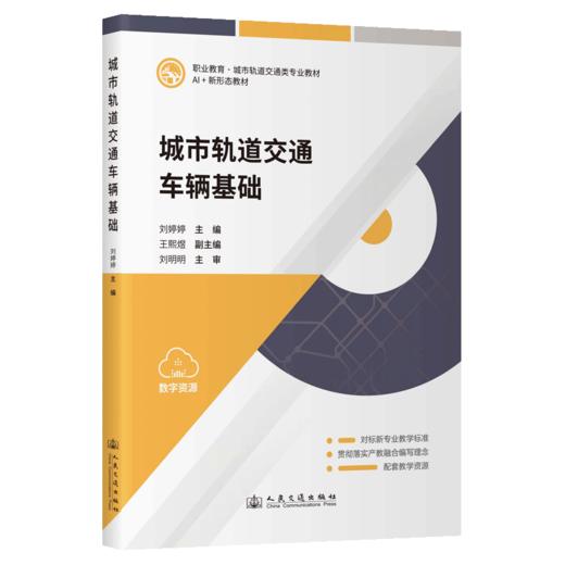 城市轨道交通车辆基础 商品图2