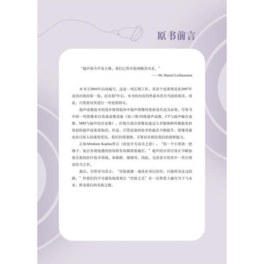 超声在外周、神经轴和神经轴旁区域麻醉中的应用 曹江北 王恒林 主译 超声波的物理基础等 9787523530207 科学技术文献出版社 商品图2