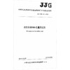 改性沥青SBS含量测定仪JJG（交通）221—2026 商品缩略图0