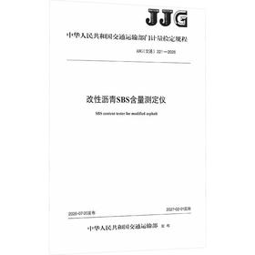 改性沥青SBS含量测定仪JJG（交通）221—2026