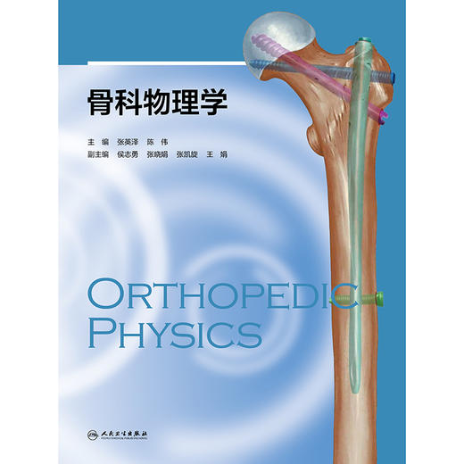 骨科物理学 商品图1