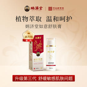 【答摩专属】炳济堂草本膏升级第三代｜如意舒肤膏50g/瓶（真空按压锁鲜 更方便）