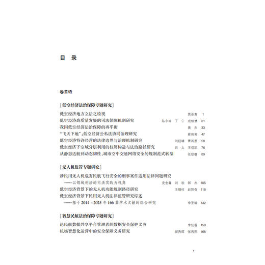 航空法评论(第14辑) 主编 郝秀辉 副主编 王锡柱 法律出版社 商品图2