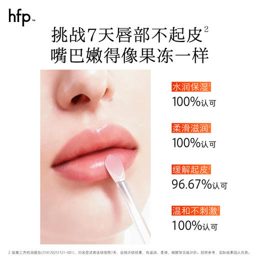 【正品直售】hfp™保湿柔嫩护唇膏 商品图4