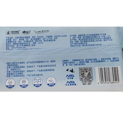 心相印80片纯水湿厕纸XSG080 商品图1