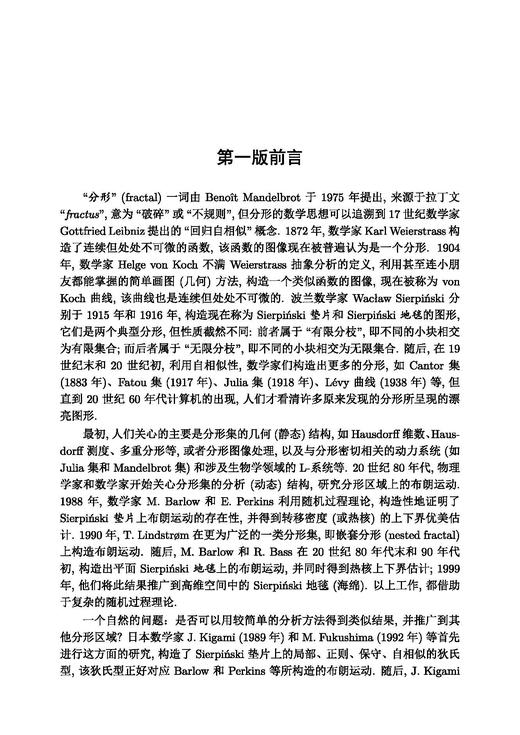 分形分析引论（第二版） 胡家信 9787030845030 商品图3