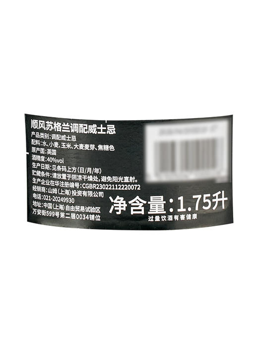 MM 山姆 顺风 英国进口 苏格兰调配威士忌 40%vol 1.75L 商品图7