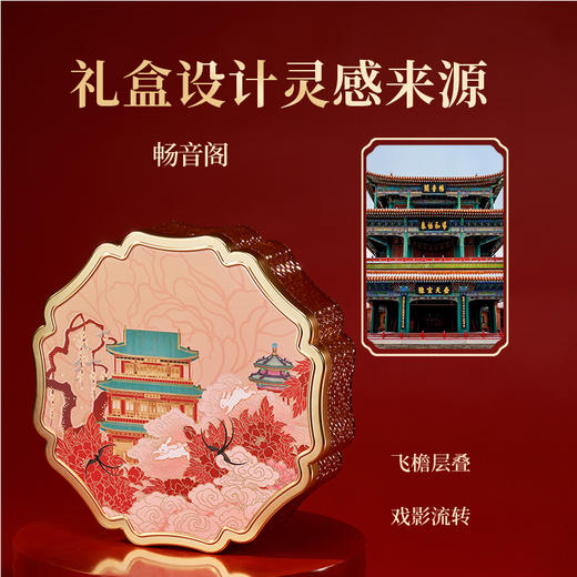 华珍盒月上西楼中秋礼盒 商品图7