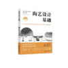 陶艺设计基础 商品缩略图4