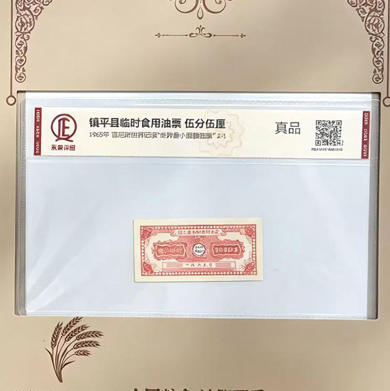 【珍惜藏品 收藏鉴赏】《粮票之冠》珍藏纪念册 票面印刷精美 版式完整清晰 商品图4