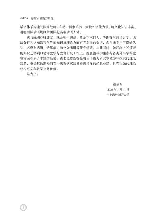 隐喻话语能力研究 陈朗 9787030799784 商品图2