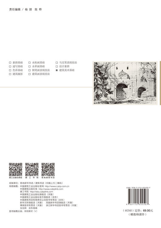 建筑美术基础 商品图3
