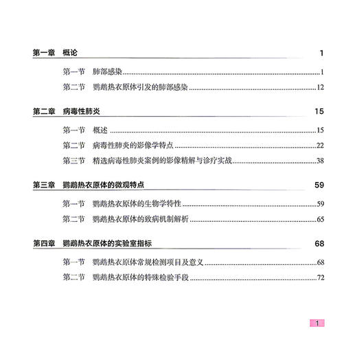 病毒性肺炎与鹦鹉热肺炎诊断及治疗 曾炳亮 范兵 胡志伟 主编 全书为肺部感染疾病的诊疗提供了全面系统的指导 科学技术文献出版社 商品图3