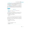 大学生心理健康（第3版）（高等职业教育药学类与食品药品类专业第五轮教材） 商品缩略图4