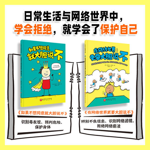 这次我要说不同意(全2册) 商品图1