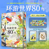 环球世界80种：植物+鱼+鸟（有束口袋） 商品缩略图1