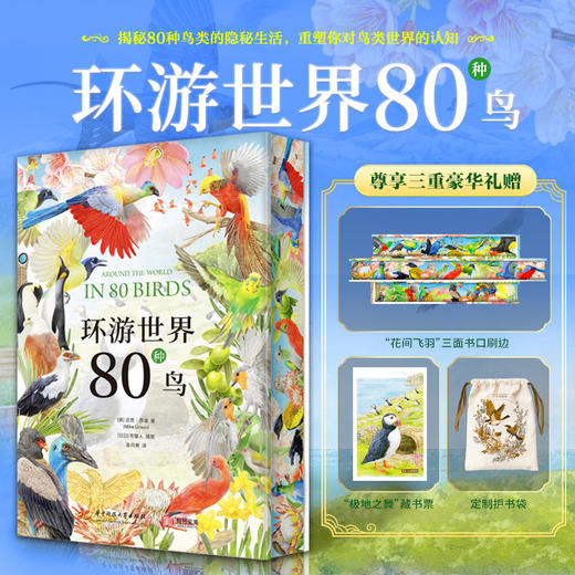 环球世界80种：植物+鱼+鸟（有束口袋） 商品图1