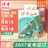 【预售先发赠品】《读者》（校园版·成长）2027年12期订阅 2027年1月-12月 赠品自选 中学生语文课外阅读 10-18岁适读 作文素材积累 写作能力提升 月更1期 2027年大征订 商品缩略图1
