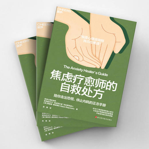 焦虑疗愈师的自救处方 走出恐慌停止内耗正念心理书籍 商品图3