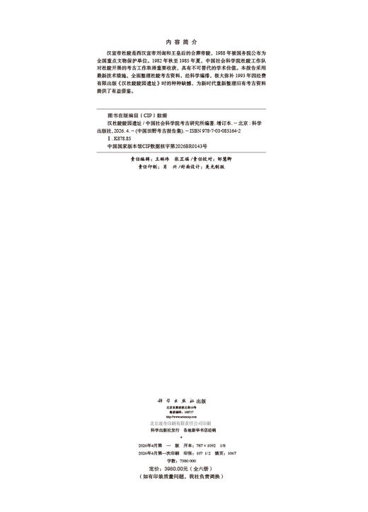 汉杜陵陵园遗址（全六册）（增订本） 商品图2