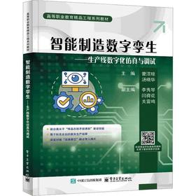 智能制造数字孪生:生产线数字化仿真与调试