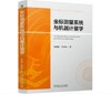坐标测量系统与机器计量学 商品缩略图0