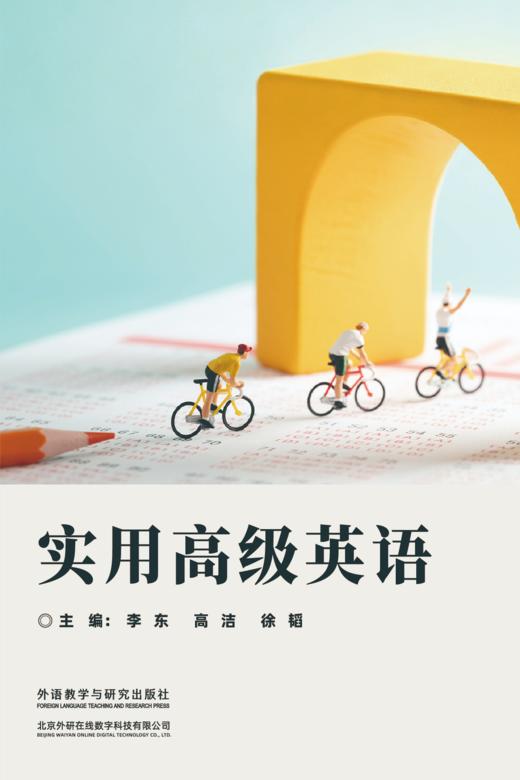 实用高级英语 商品图0