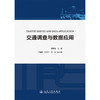 交通调查与数据应用 商品缩略图3