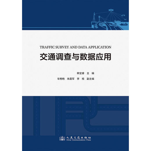 交通调查与数据应用 商品图3