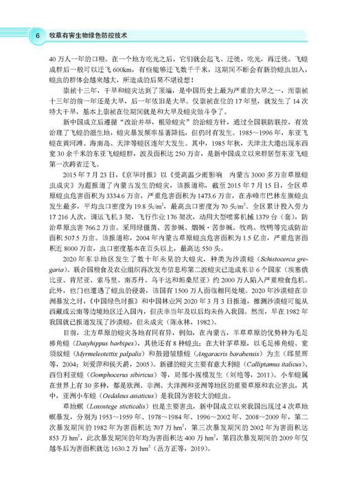 牧草有害生物绿色防控技术 李彦忠 9787030828514 商品图11