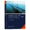 中国沿海潮汐表（上海港、杭州湾）2027 商品缩略图2