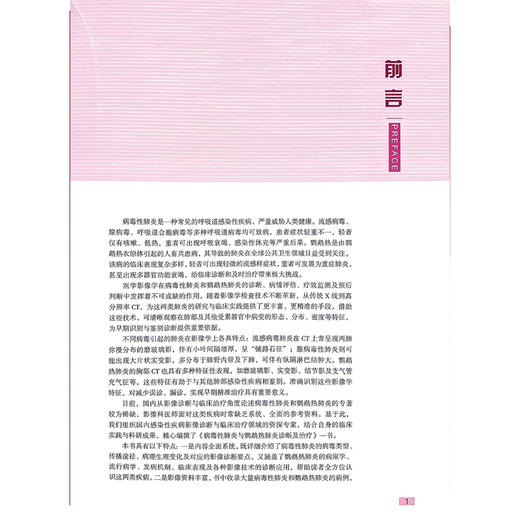 病毒性肺炎与鹦鹉热肺炎诊断及治疗 曾炳亮 范兵 胡志伟 主编 全书为肺部感染疾病的诊疗提供了全面系统的指导 科学技术文献出版社 商品图2