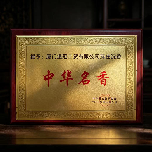 热卖中！【中华名香】堡冠芽庄沉香/印度老山檀/太行崖柏线香 10克/管 买4管装送船钓香插 商品图1