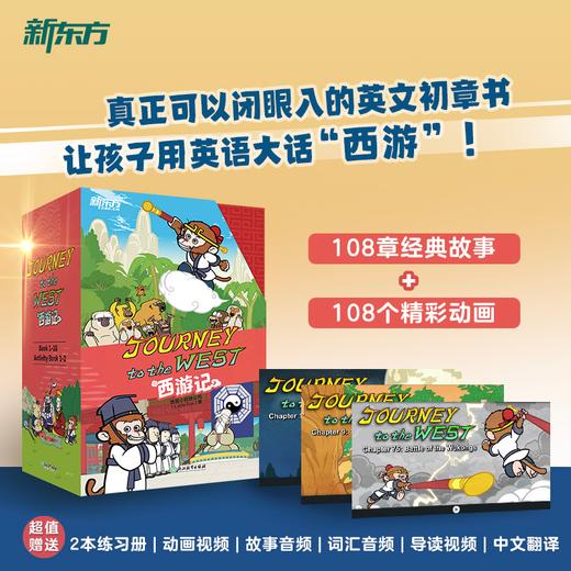 【新东方】火箭女孩西游记 英文版动画书 适合5-12岁中小学生 ZD 商品图6