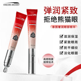 【致润保湿 温和亲肤】VINCERE ANCIENT奢润电动眼部精华 高频微震按摩头 助力精华吸收