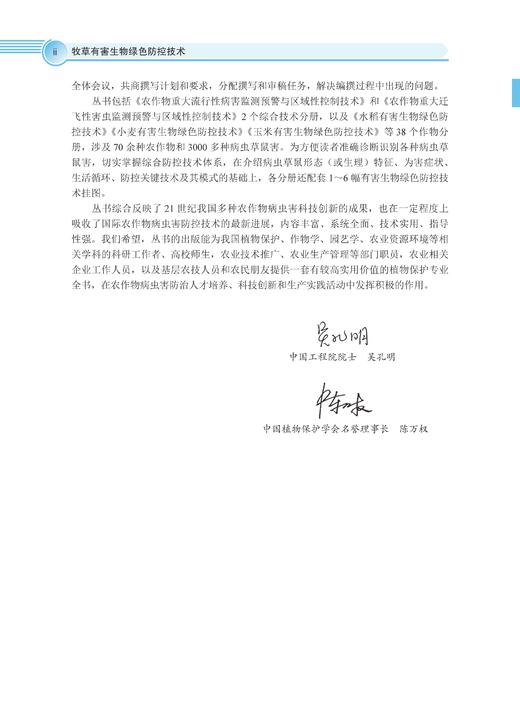 牧草有害生物绿色防控技术 李彦忠 9787030828514 商品图2